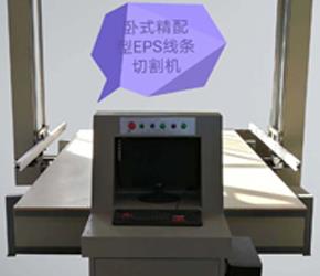 EPS線條數控切割機JDH-3
